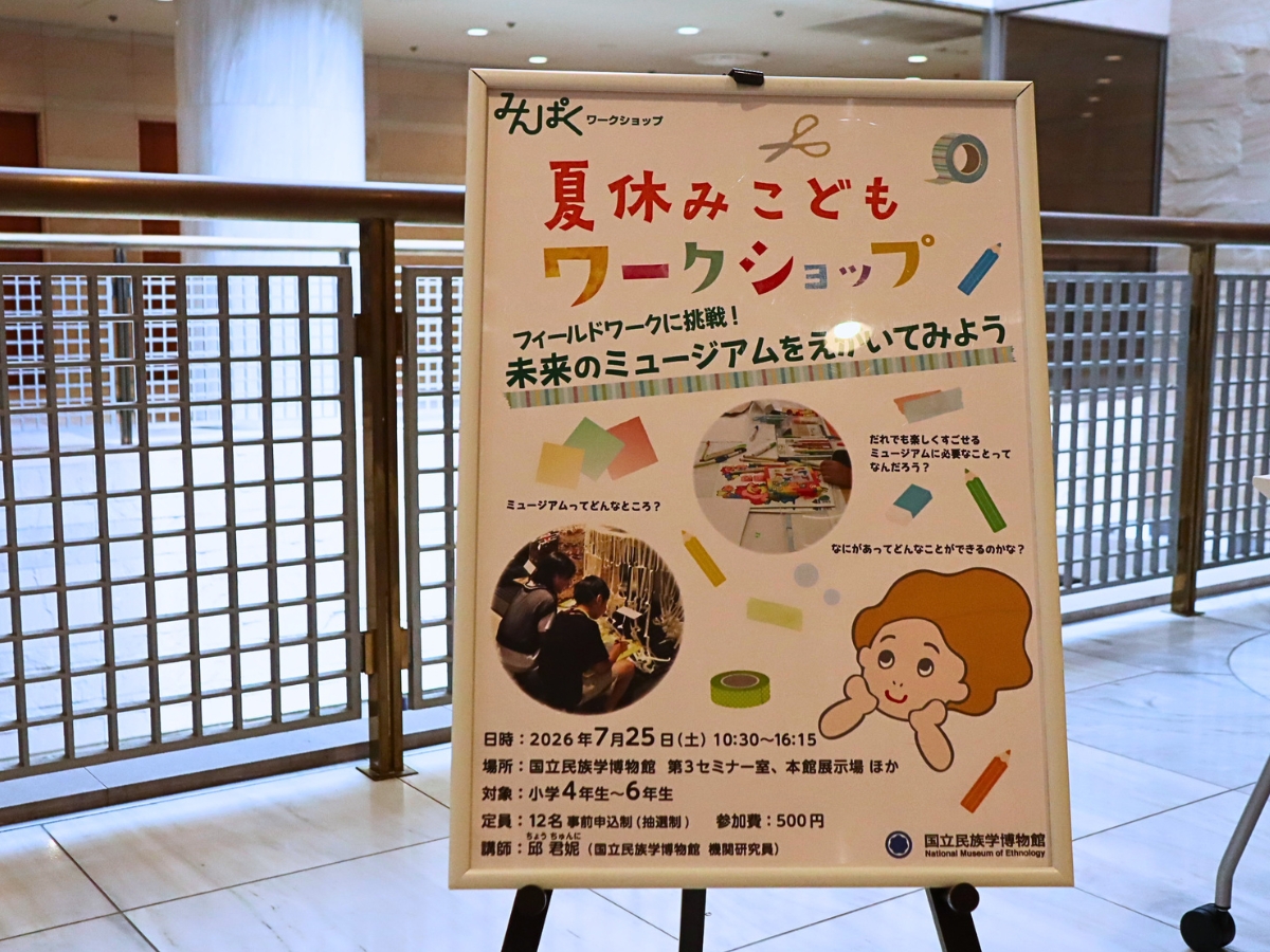 今回参加した夏休みこどもワークショップ。