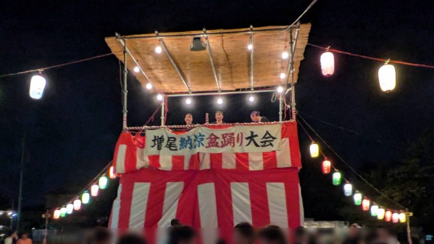【柏市】地域手作りの温かさ♪8/15・16は「増尾町会夏祭り」～第33回納涼盆踊り大会～開催！増尾音頭も！