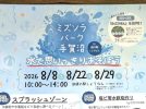 【柏市】水遊びとモノづくり体験！8/22(土)・29(土) は「ミズソラパーク手賀沼」へ！
