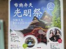 【柏市】年に一度の特別公開も！柏の名刹・布施弁天で秋を彩る「光明祭」が10月25日（日）に開催！