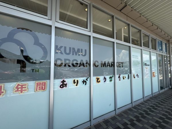 豊中緑が丘KUMU ORGANIC MARK