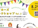 【流山市】夏休みまだまだ楽しみたい！「メイカーズワークショップVol\.2」開催♪自由研究にもぴったりな“ものづくり”が大集合！
