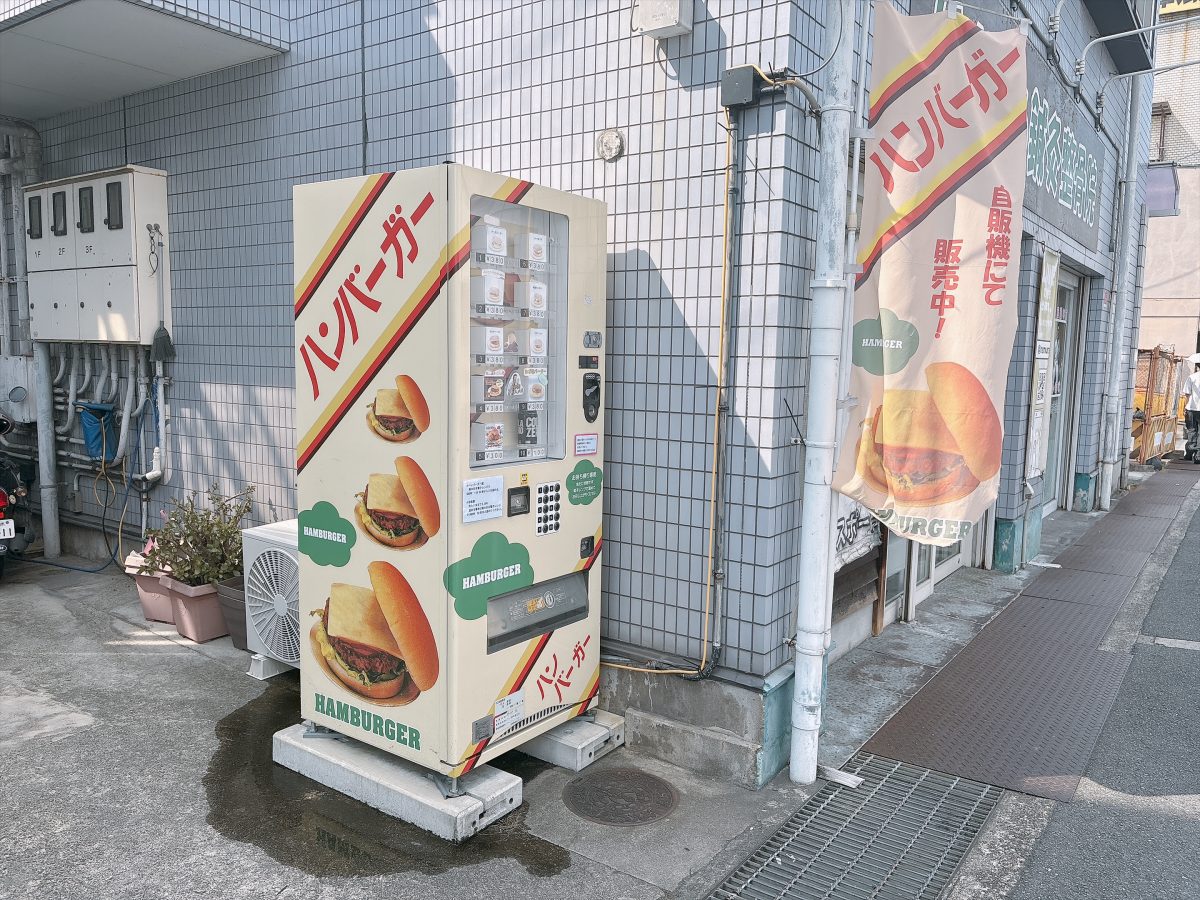 【吹田市】昭和レトロな〇〇自販機を発見！