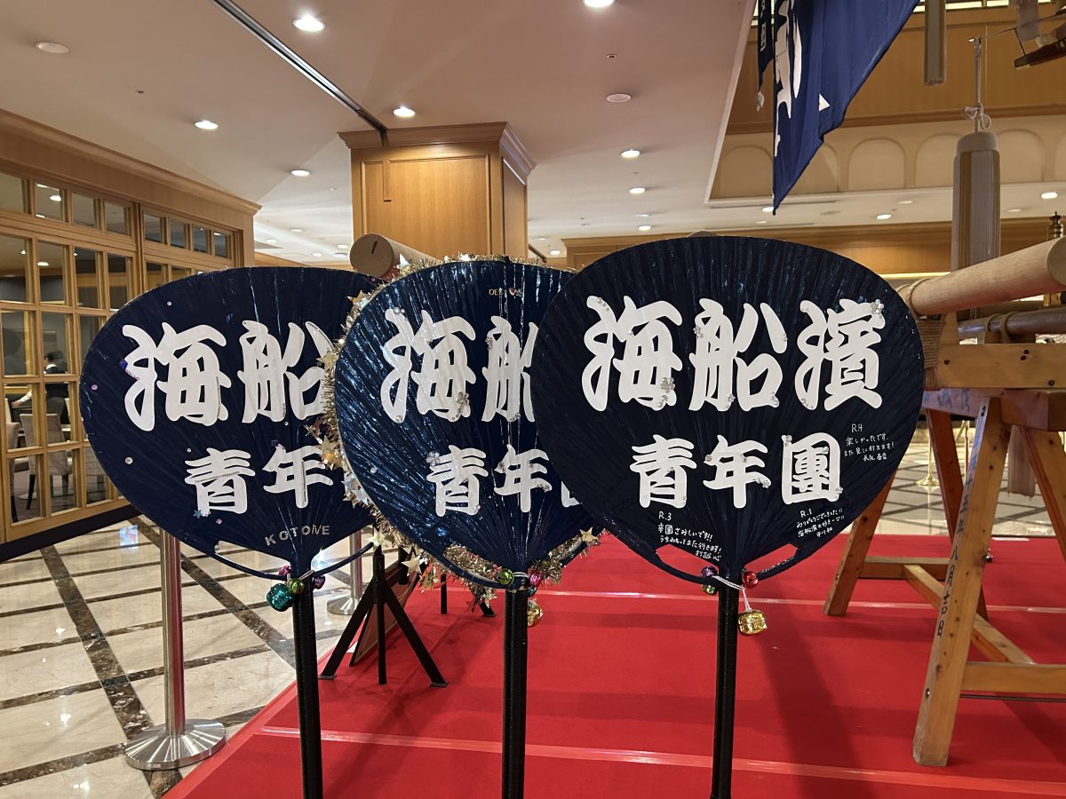 こちらも展示中のもの 海船濱には女性のうちわ隊がいるとのこと