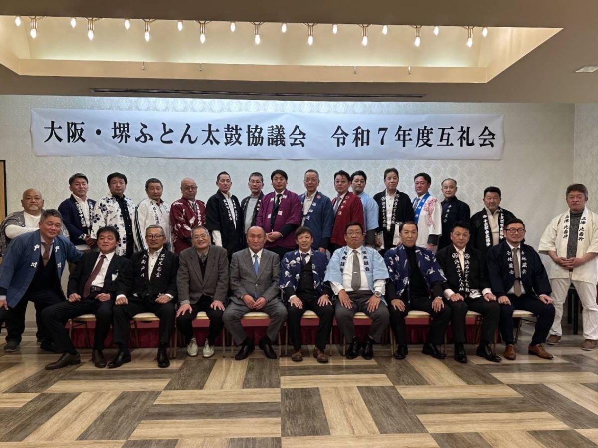 大阪・堺ふとん太鼓協議会様の集合写真　＊画像提供