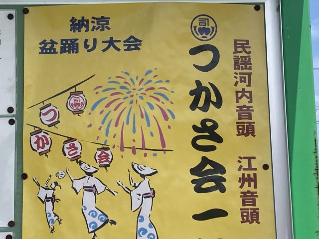 【初芝】2026年8月8日（土）に前ヶ池公園で盆踊り大会開催予定