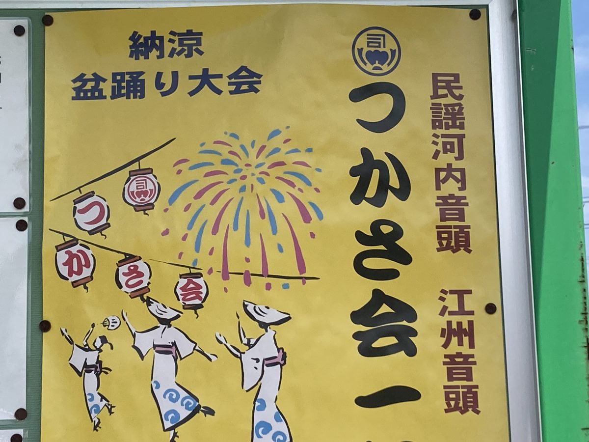 【初芝】2026年8月8日（土）に前ヶ池公園で盆踊り大会開催予定