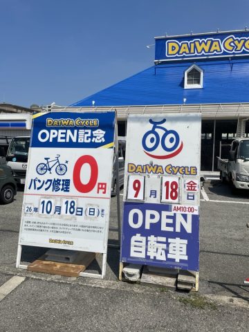 【北花田】ダイワサイクルが9月18日（金）にオープン予定