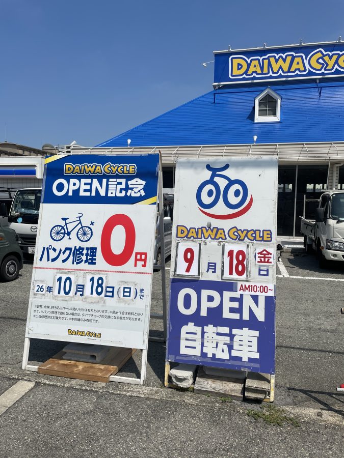 【北花田】ダイワサイクルが9月18日（金）にオープン予定