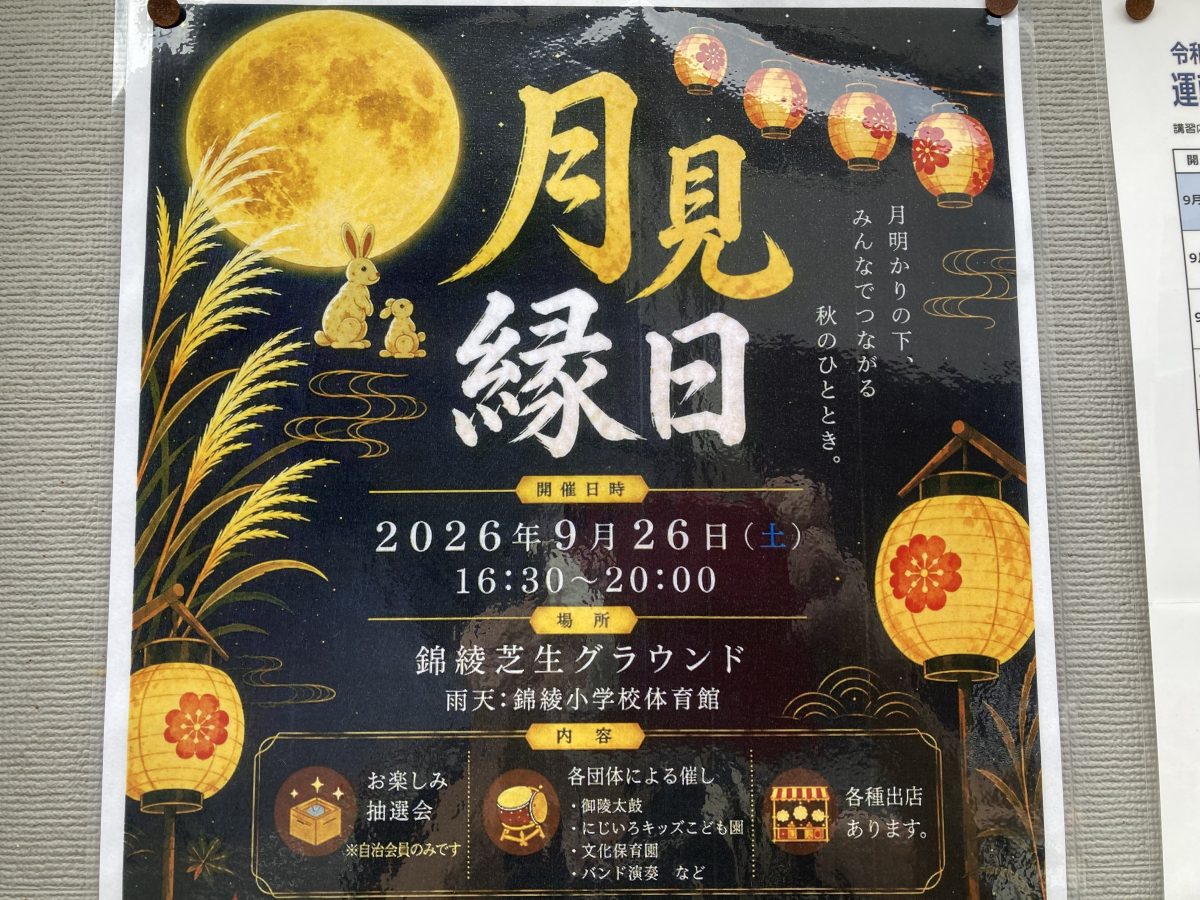【浅香山】9月26日（土）月見縁日が開催予定