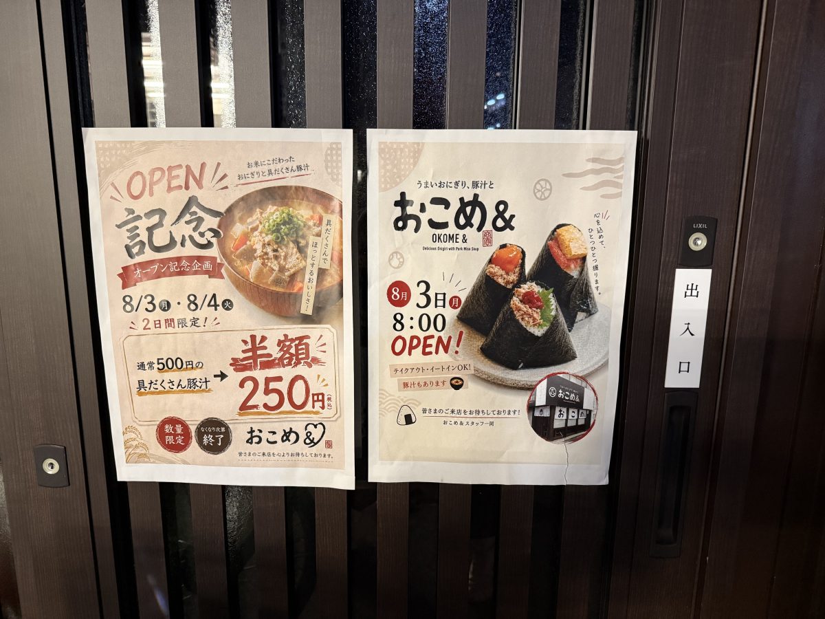 オープン記念　豚汁半額〜250円