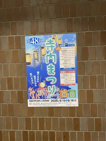 寺内まつり