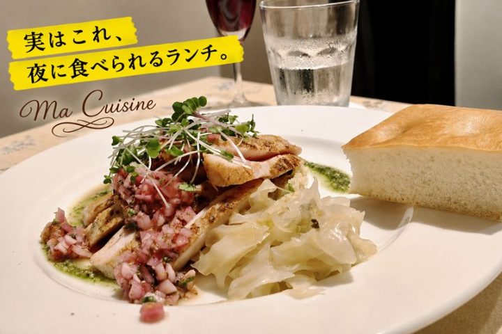 【柏市】人気フレンチ「マ・キュイジーヌ」の夜ランチスタート！