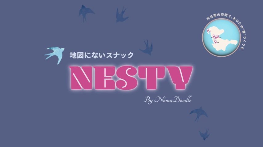 【柏市】8月28日(金)開催〜地図にないスナックNESTY〜