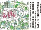 【豊中市】阪大の公開講座を中之島で！「第58回大阪大学公開講座」に参加しよう