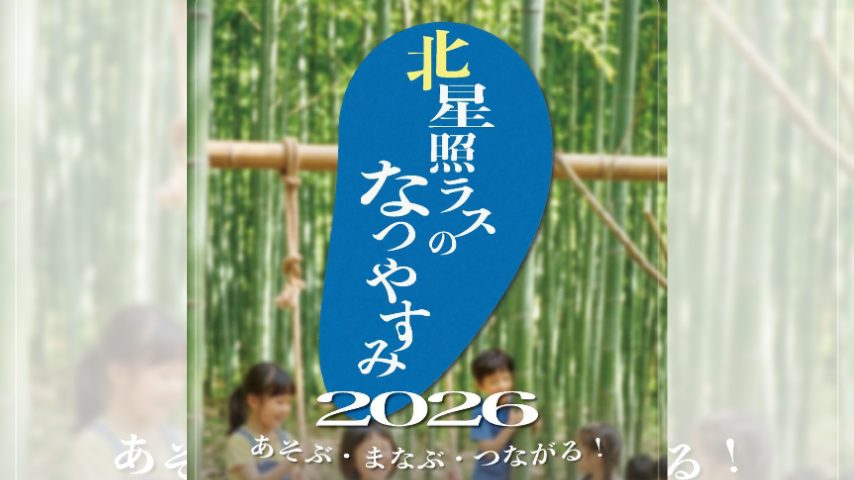 【我孫子市】夏の終わりは「北星照ラスのなつやすみ」へ♪野外映画＆音楽ライブ、巨大ブランコも！〈8月30日〉