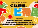【浜寺公園】9月12日（土）～12月20日（日）までナゾトキイベント「ぐわ兵衛とアソビ帝国」開催！