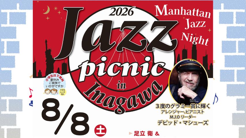 【池田市】グラミー賞受賞者も登場!8月8日(土)猪名川河川敷で「2026 Jazz Picnic in 猪名川」開催