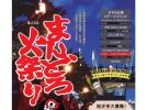 【箕面市】伝統の炎が千里川を照らす！8月8日(土)「第23回まんどろ火祭り」開催