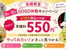 【高槻市】550円でお試し！約100講座から選べる「GO!GO!体験キャンペーン」申込受付中