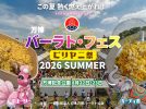 【吹田市】本格ビリヤニが大集合！インド文化を丸ごと楽しむ「バーラトフェス」が8月22日（土）、23日（日）に開催！