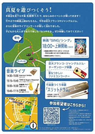 北星照ラスのなつやすみ2026