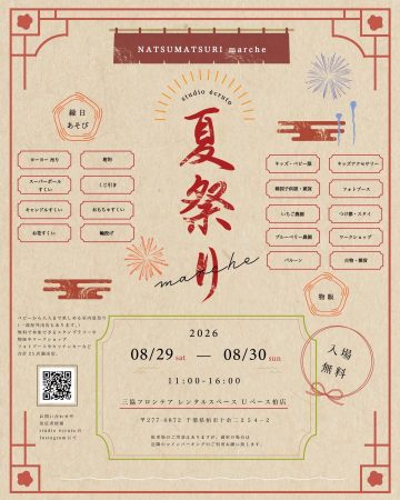 夏祭り marche