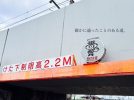 【茨木市】記憶のなかの ”ややこしい踏切” を確かめたい！JR千里丘駅近くの思い出の道