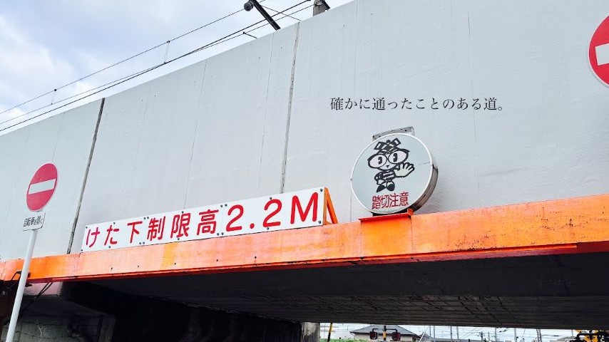 【茨木市】記憶のなかの ”ややこしい踏切” を確かめたい！JR千里丘駅近くの思い出の道