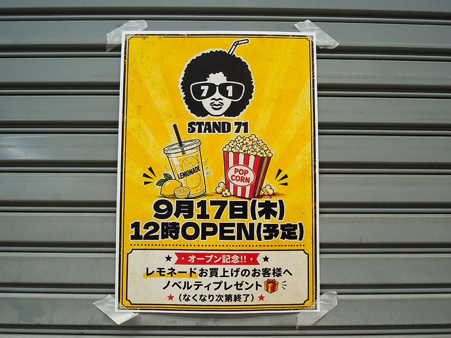【吹田市】「STAND 71」2026年9月17日（木）オープン！