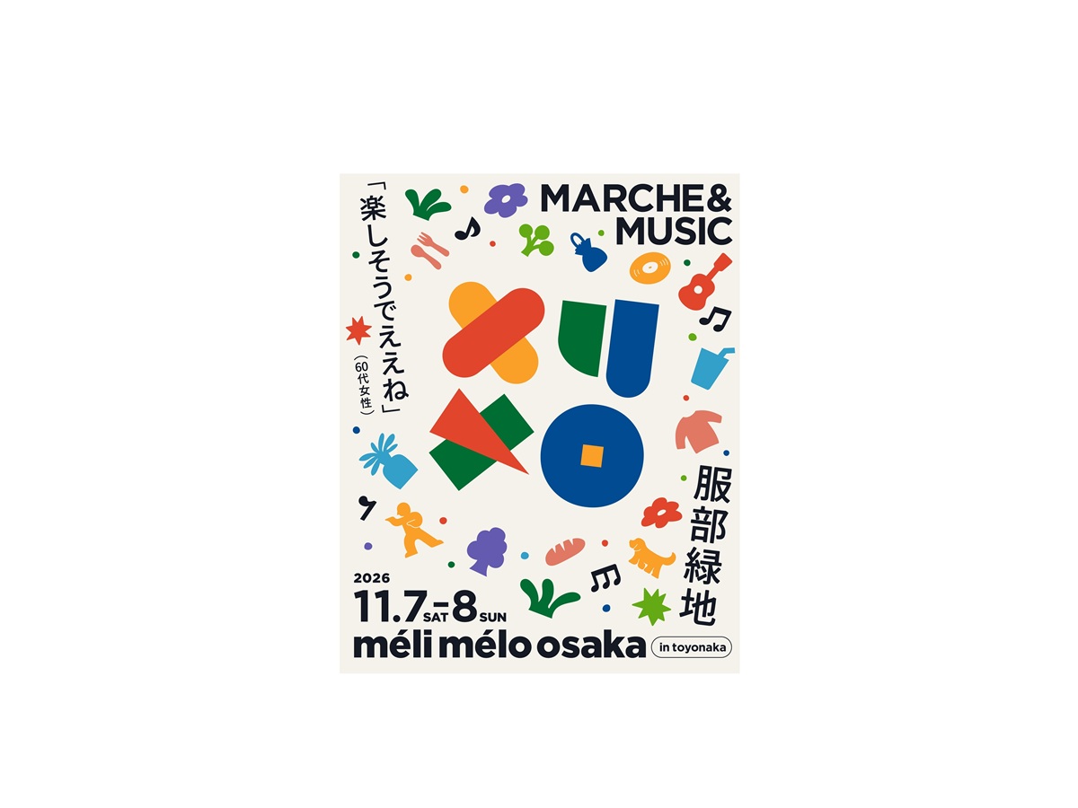 【豊中市】藤井隆・PES・スチャダラパーなどの音楽ライブ＆250店舗のマルシェを服部緑地で！11月7日・8日「メリメロオーサカ」開催