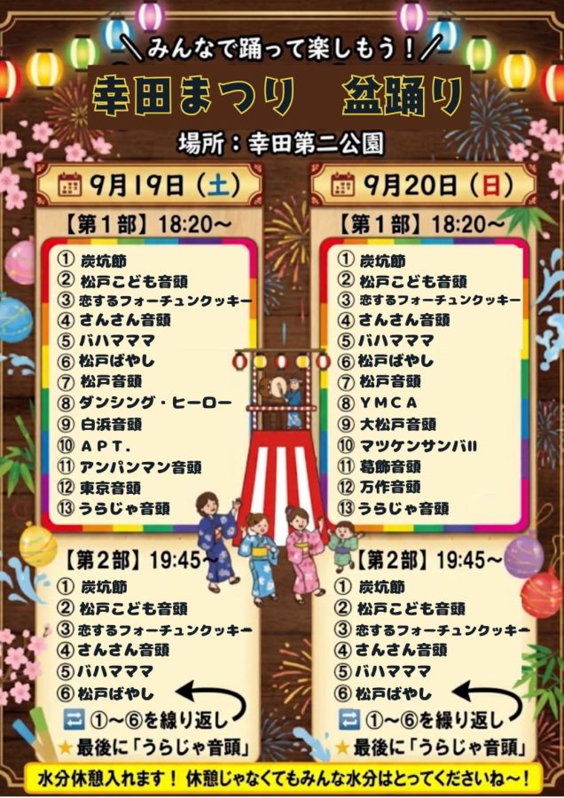 幸田よさこい＆盆踊りチームより提供