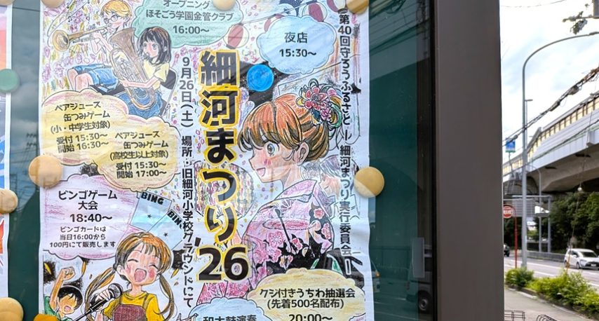 【池田市】9月26日（土）に「細河まつり」が旧細河小学校グラウンドで開催予定！秋夜に夏まつりの名残りを楽しめそうです♪