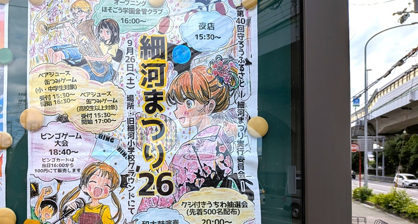 【池田市】9月26日(土)に「細河まつり」が旧細河小学校グラウンドで開催予定!秋夜に夏まつりの名残りを楽しめそうです♪