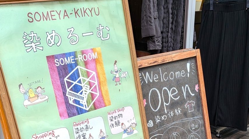 【池田市】阪急阪神ホールディングス主催の「ゆめ･まち 大人の社会科見学in池田」　ベンガラ染めを通してエコを学ぼう！