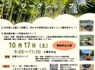 【南区】10/1（木）先着順受付 【10/17（土）】竹ごはん・竹炭づくりワークショップ＠フォレストガーデン