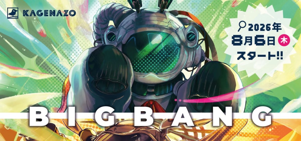 【泉ケ丘】ビッグバンで館内回遊型の謎解き「BIGBANG MYSTERY」が2027年3月31日(水)まで開催予定!