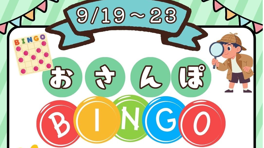 【流山市】9/19-23 シルバーウィークは利根運河へ～「おさんぽビンゴ＆ワークショップ」開催～