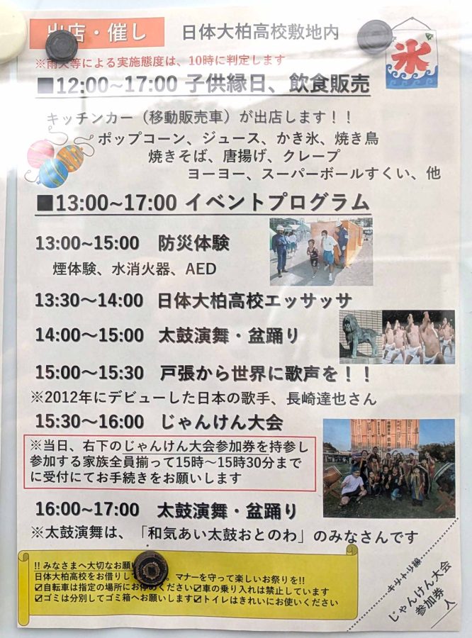 羽黒台・戸張共同お祭りの掲示
