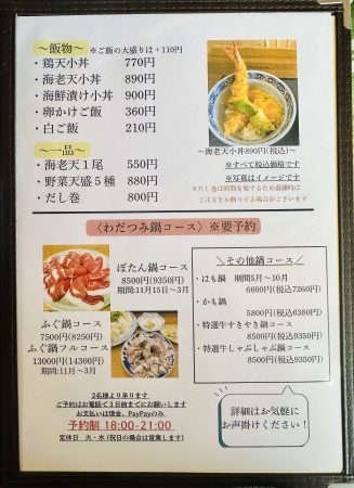 夜メニュー