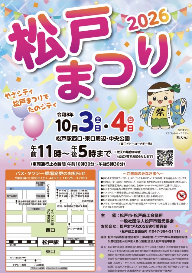 画像は松戸まつり実行委員会より提供