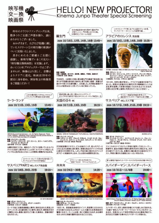 映画祭チラシ裏面