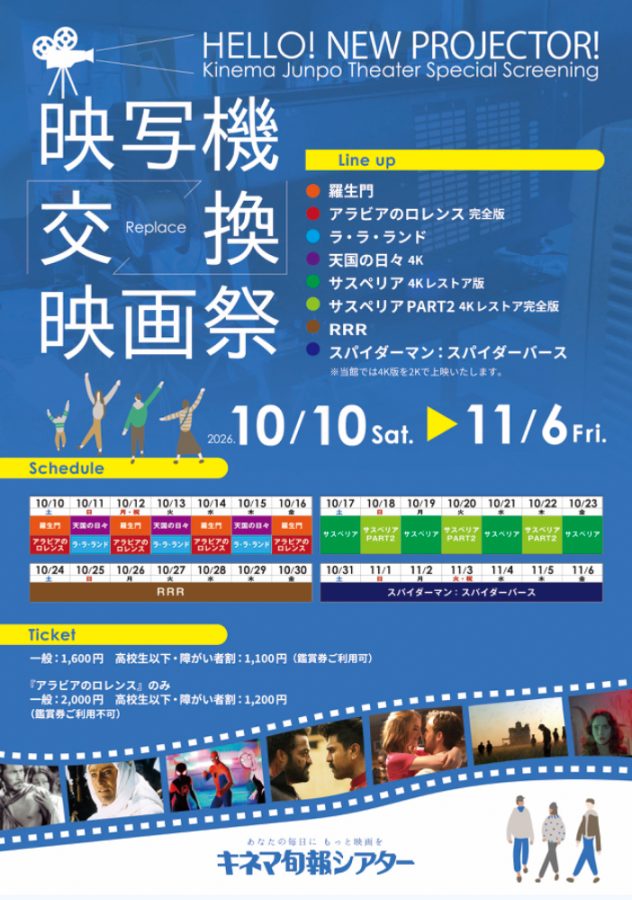 映画祭チラシ表面
