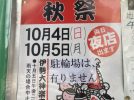 【北花田】華表神社で秋祭が2026年10月4日（日）、5日（月）に開催予定