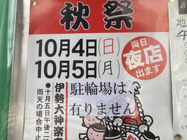 【北花田】華表神社で秋祭が2026年10月4日（日）、5日（月）に開催予定