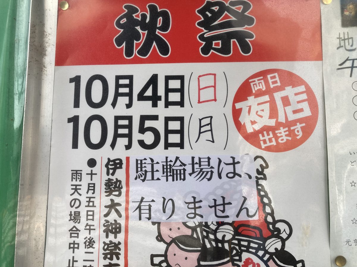 【北花田】華表神社で秋祭が2026年10月4日（日）、5日（月）に開催予定