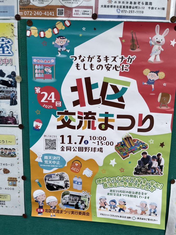 【新金岡】第24回北区交流まつりが11月7日（土）に開催
