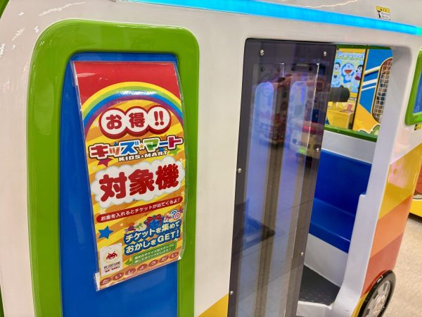 キッズマート