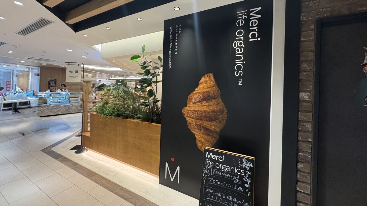 【松戸市】松戸駅直結。自然由来の素材で身体に優しいパン屋さん【Merci life organics(メルシーライフオーガニックス)】