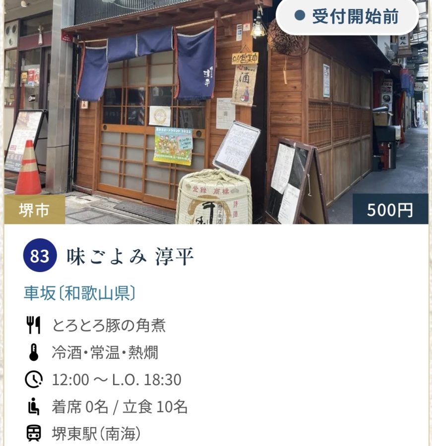 83  味ごよみ淳平